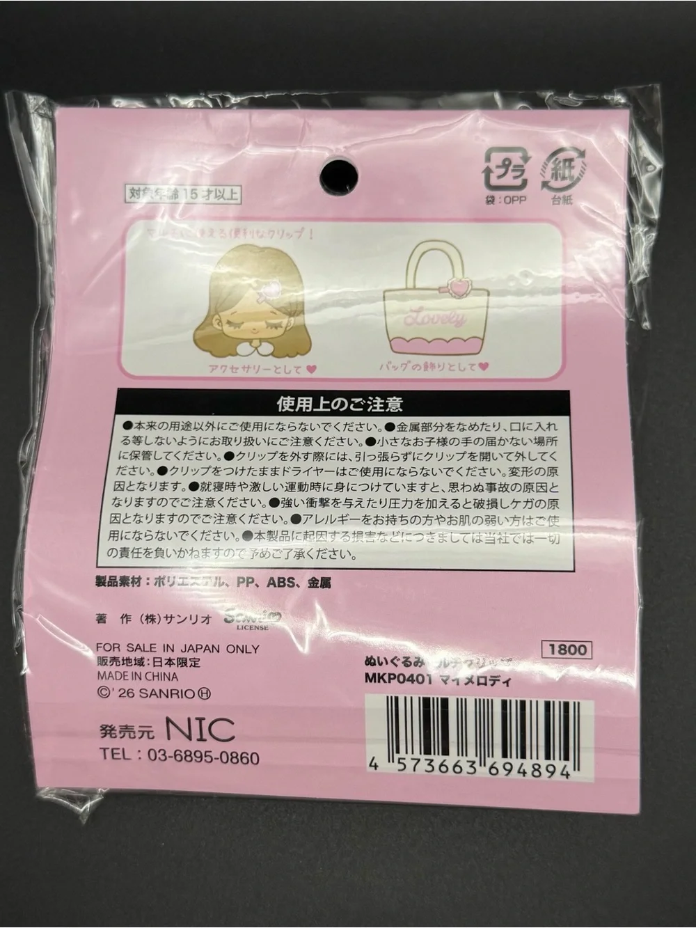 Sanrio 100% authentic